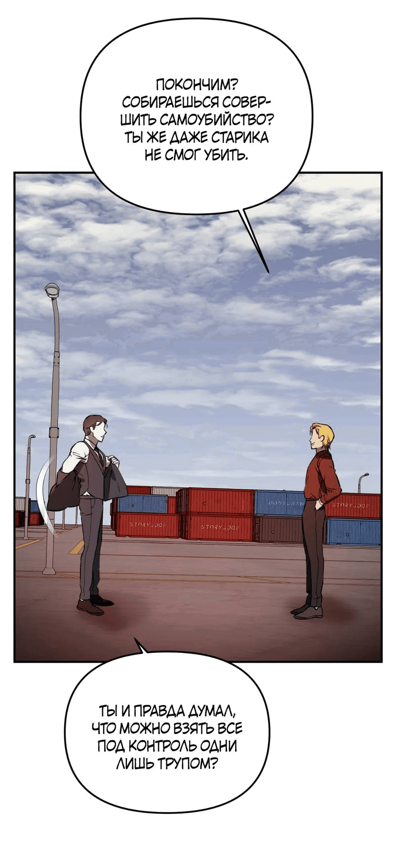 Манга Волк в клетке - Глава 27 Страница 37