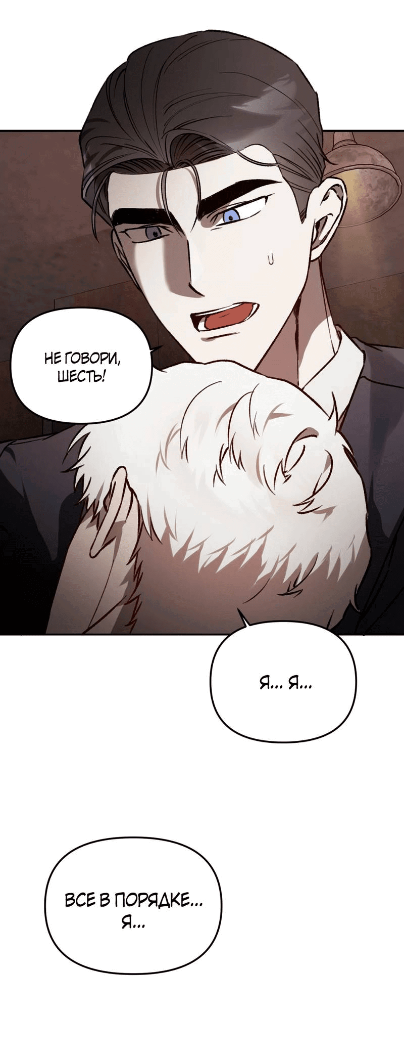 Манга Волк в клетке - Глава 27 Страница 20