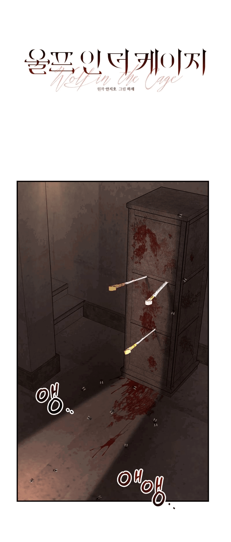 Манга Волк в клетке - Глава 27 Страница 10