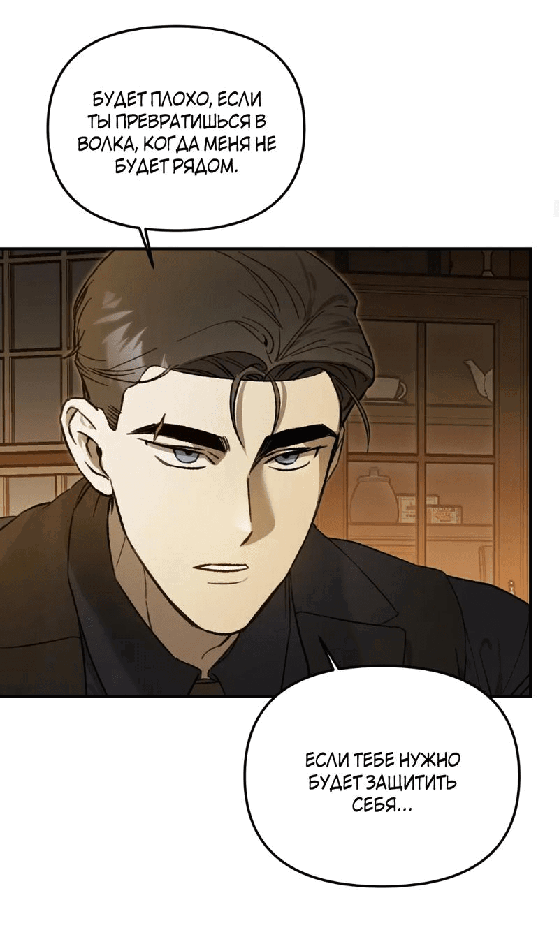 Манга Волк в клетке - Глава 20 Страница 10