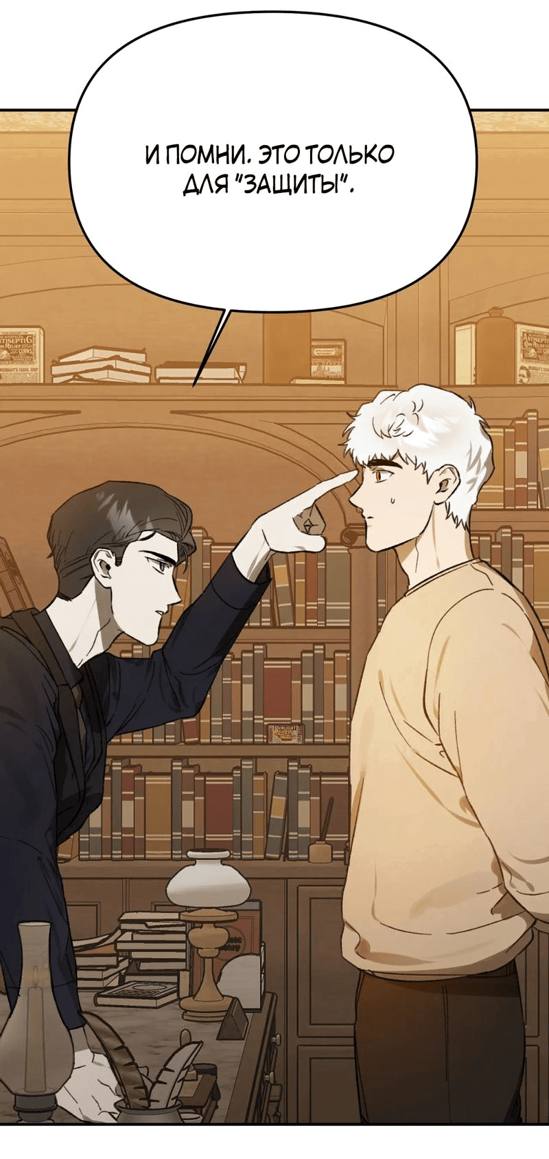 Манга Волк в клетке - Глава 20 Страница 12