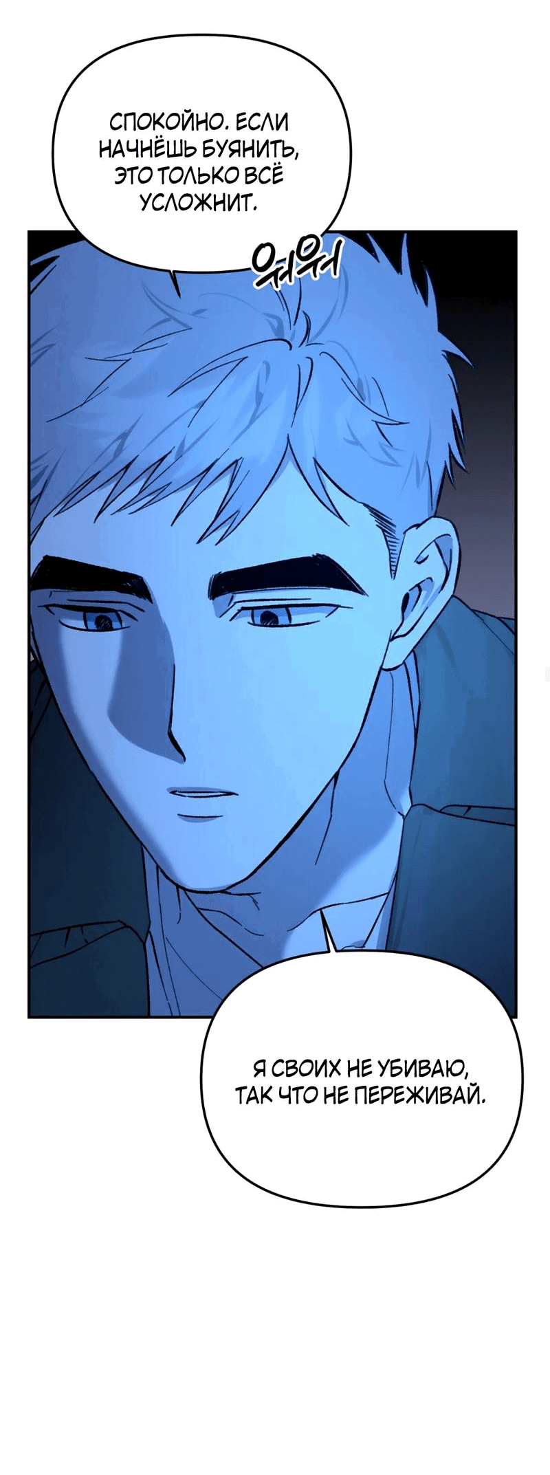 Манга Волк в клетке - Глава 20 Страница 34