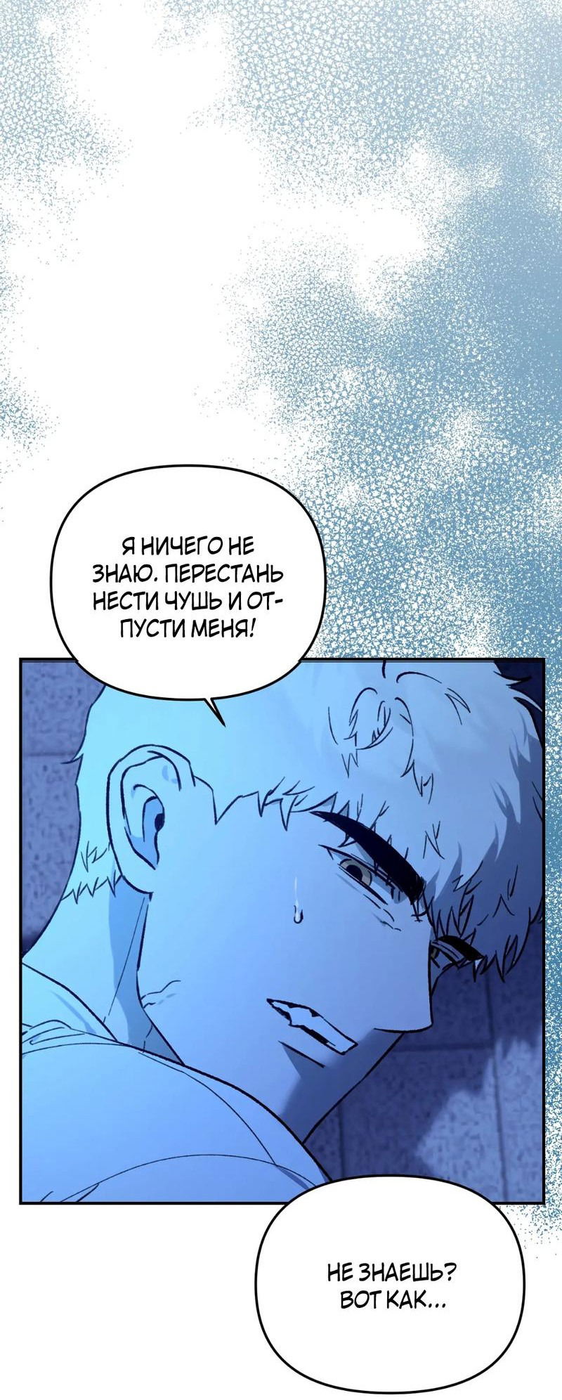 Манга Волк в клетке - Глава 20 Страница 37