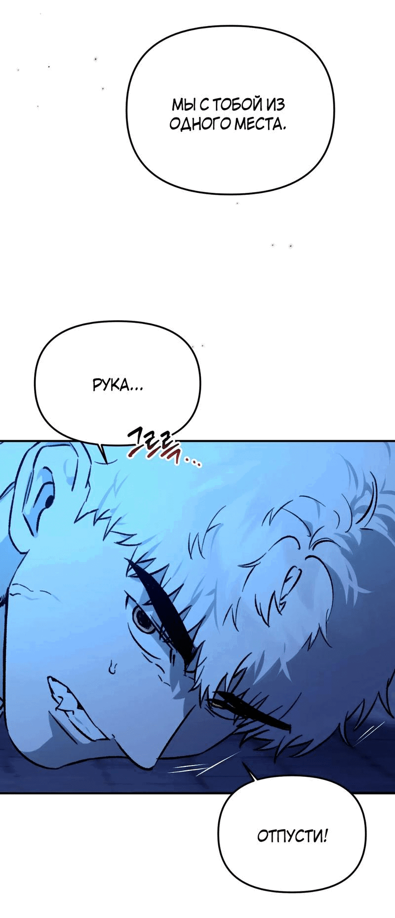 Манга Волк в клетке - Глава 20 Страница 33