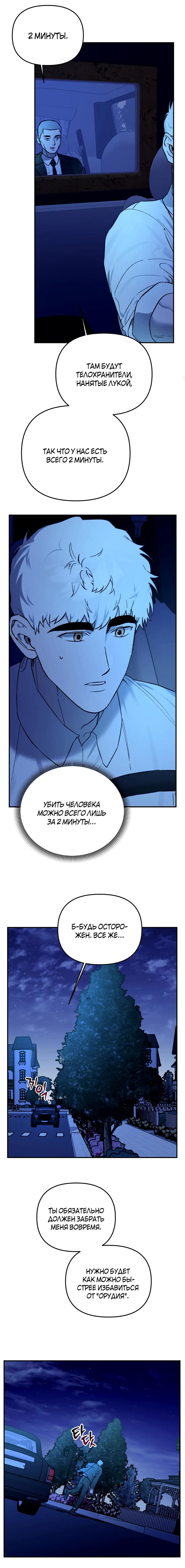 Манга Волк в клетке - Глава 20 Страница 14