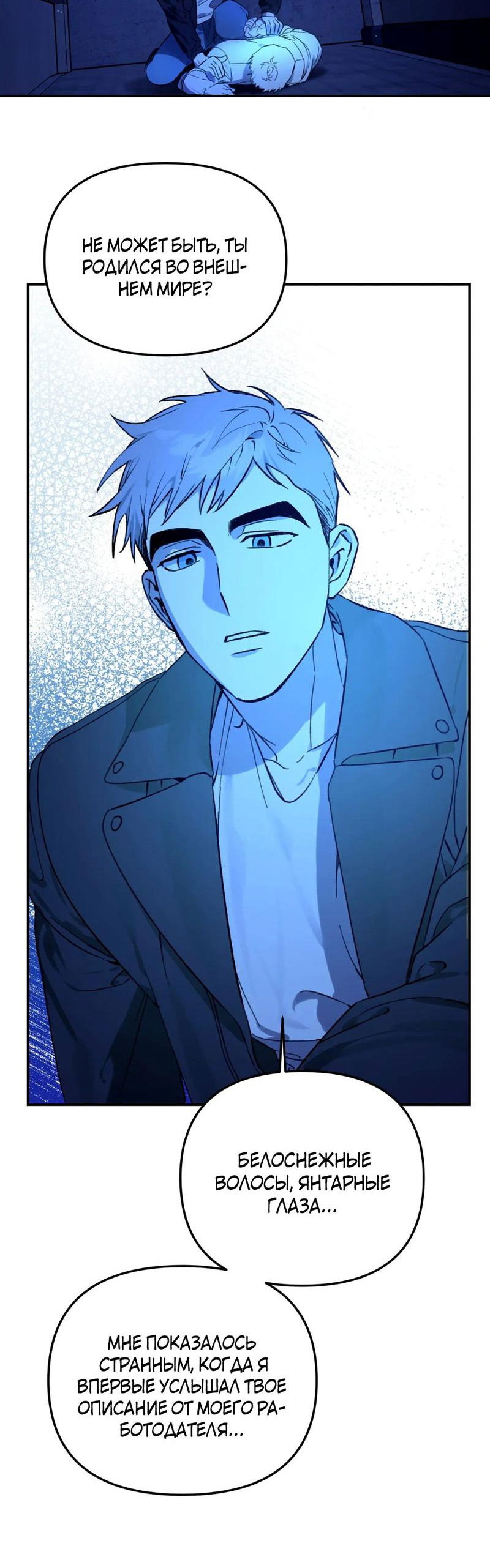 Манга Волк в клетке - Глава 20 Страница 40