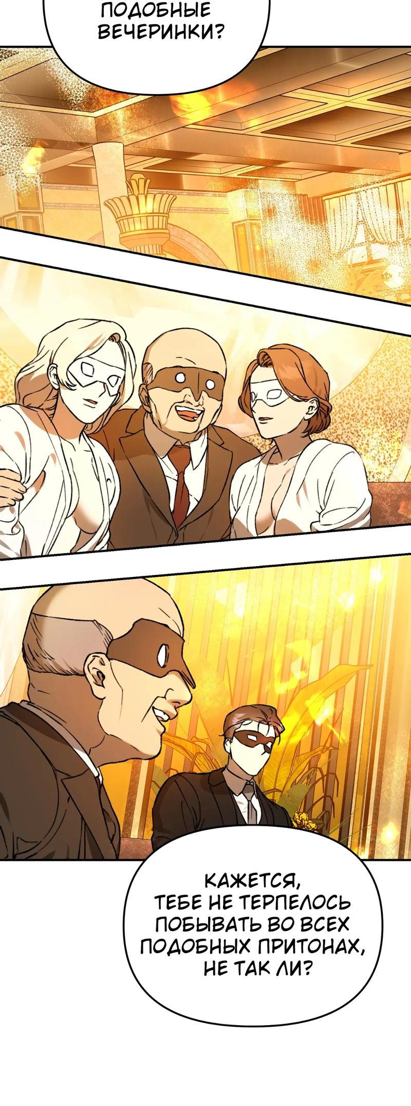 Манга Волк в клетке - Глава 19 Страница 46