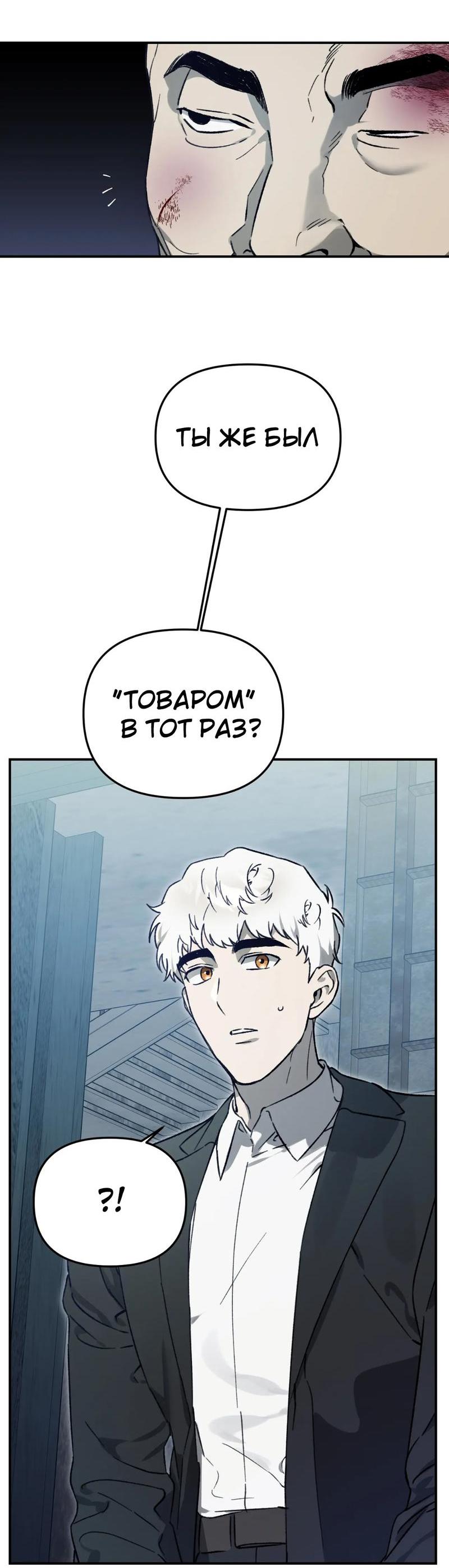 Манга Волк в клетке - Глава 19 Страница 52