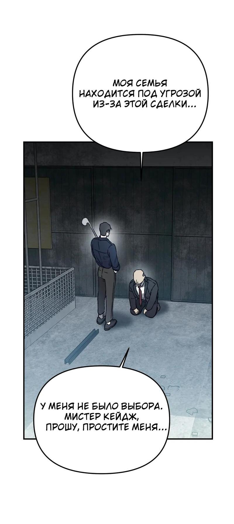 Манга Волк в клетке - Глава 19 Страница 44