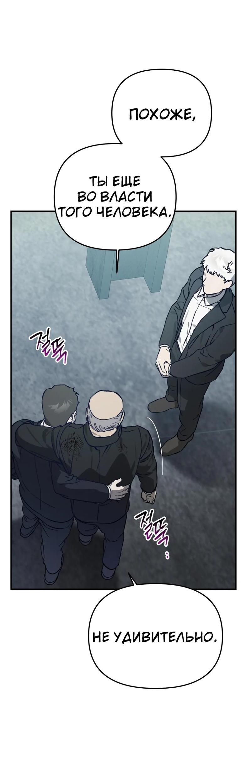 Манга Волк в клетке - Глава 19 Страница 53