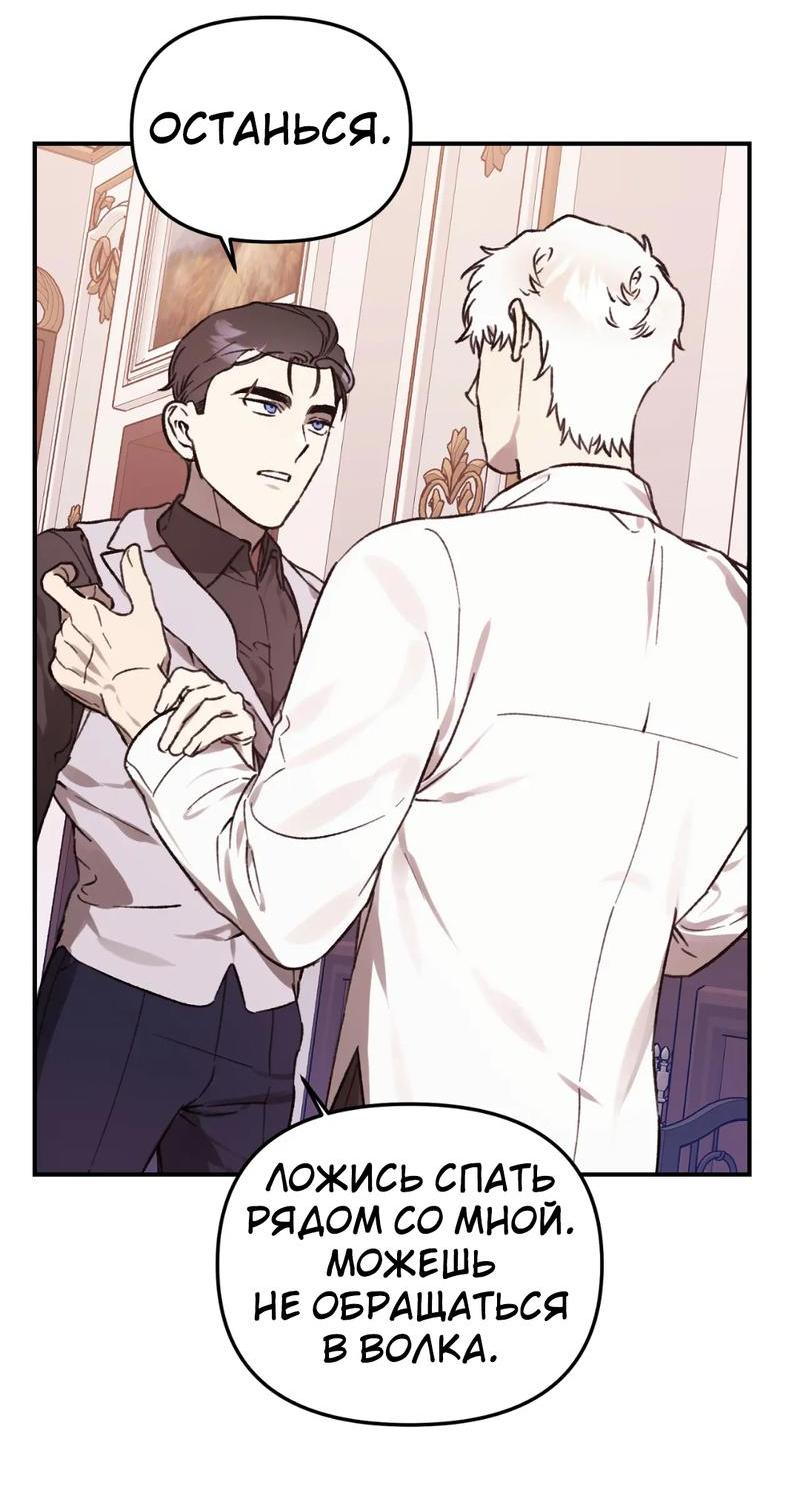 Манга Волк в клетке - Глава 19 Страница 15