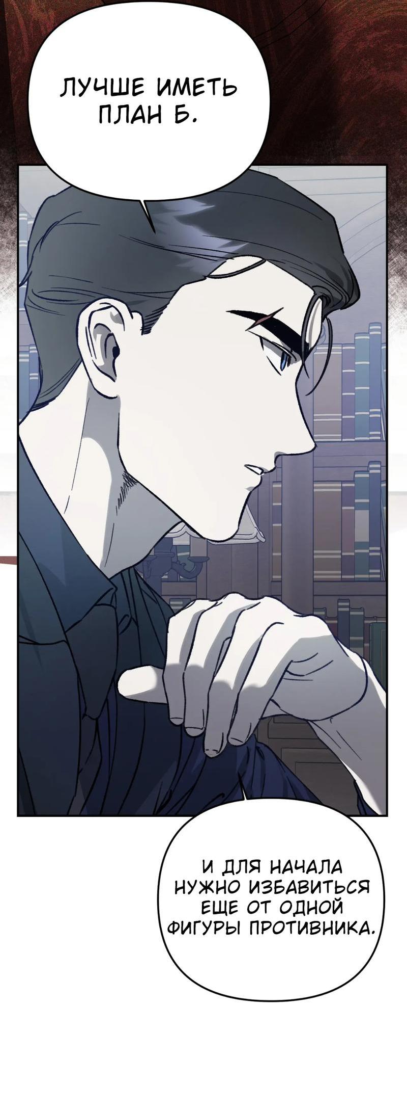 Манга Волк в клетке - Глава 19 Страница 72