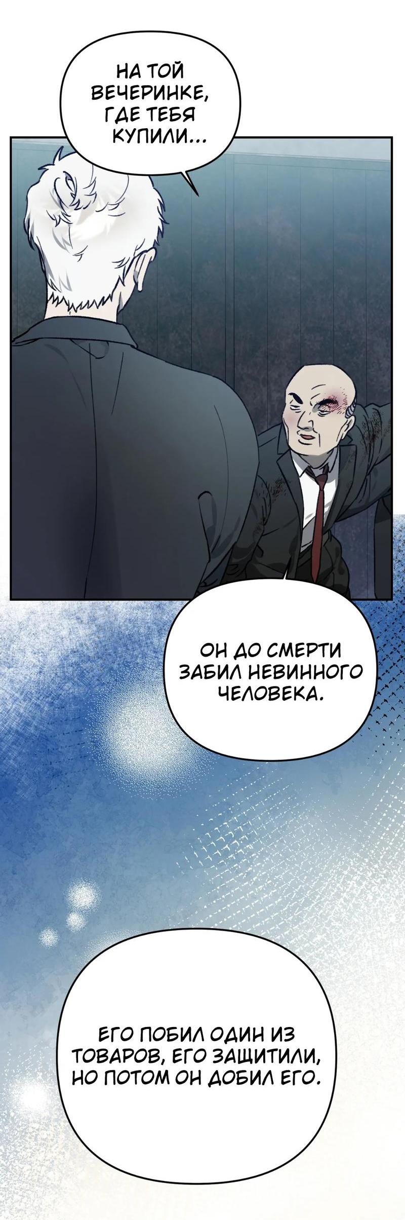 Манга Волк в клетке - Глава 19 Страница 55