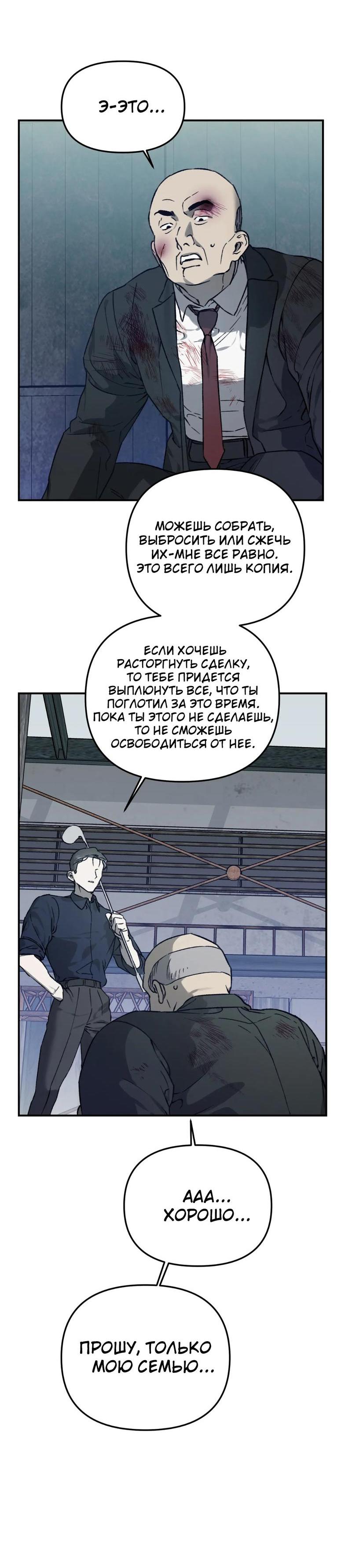 Манга Волк в клетке - Глава 19 Страница 48