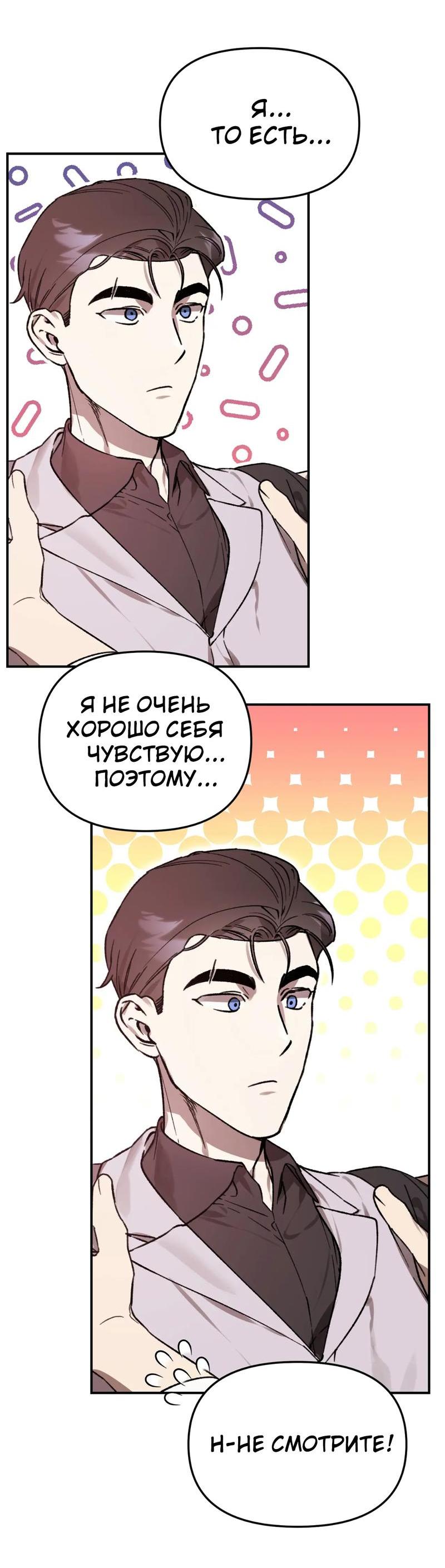 Манга Волк в клетке - Глава 19 Страница 11