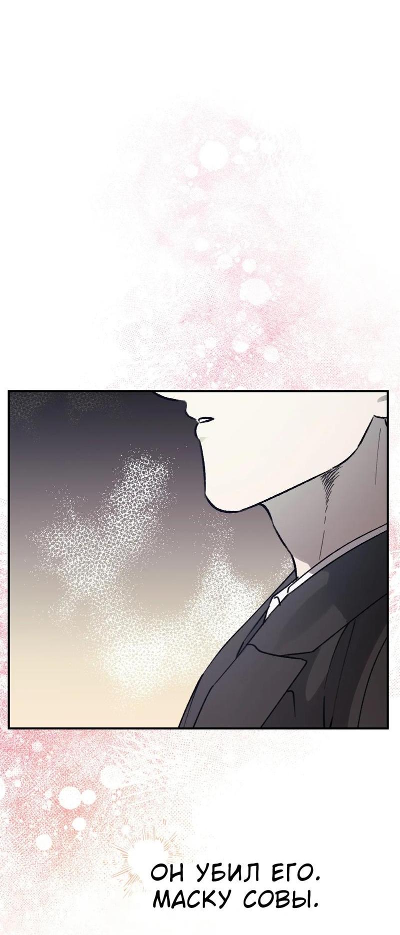Манга Волк в клетке - Глава 19 Страница 63