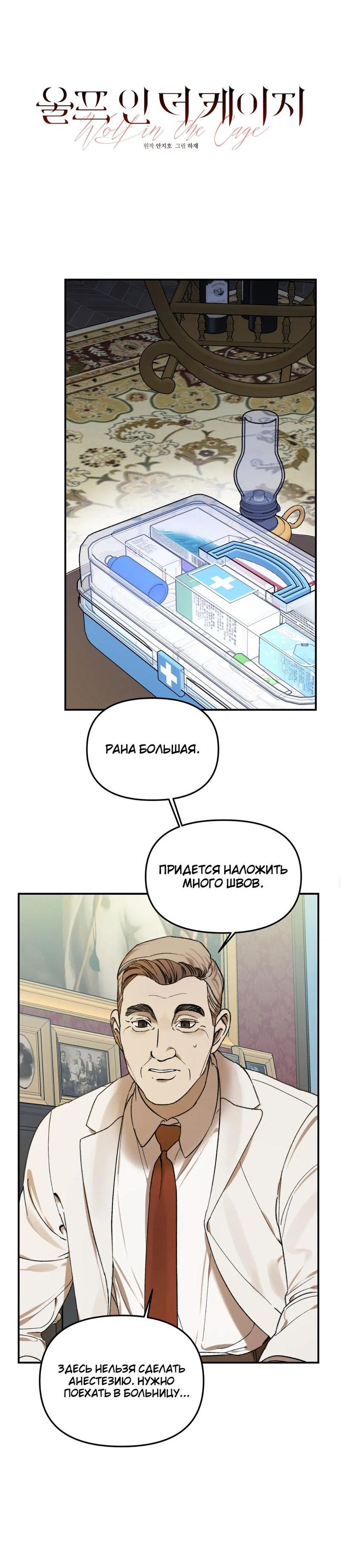 Манга Волк в клетке - Глава 18 Страница 5