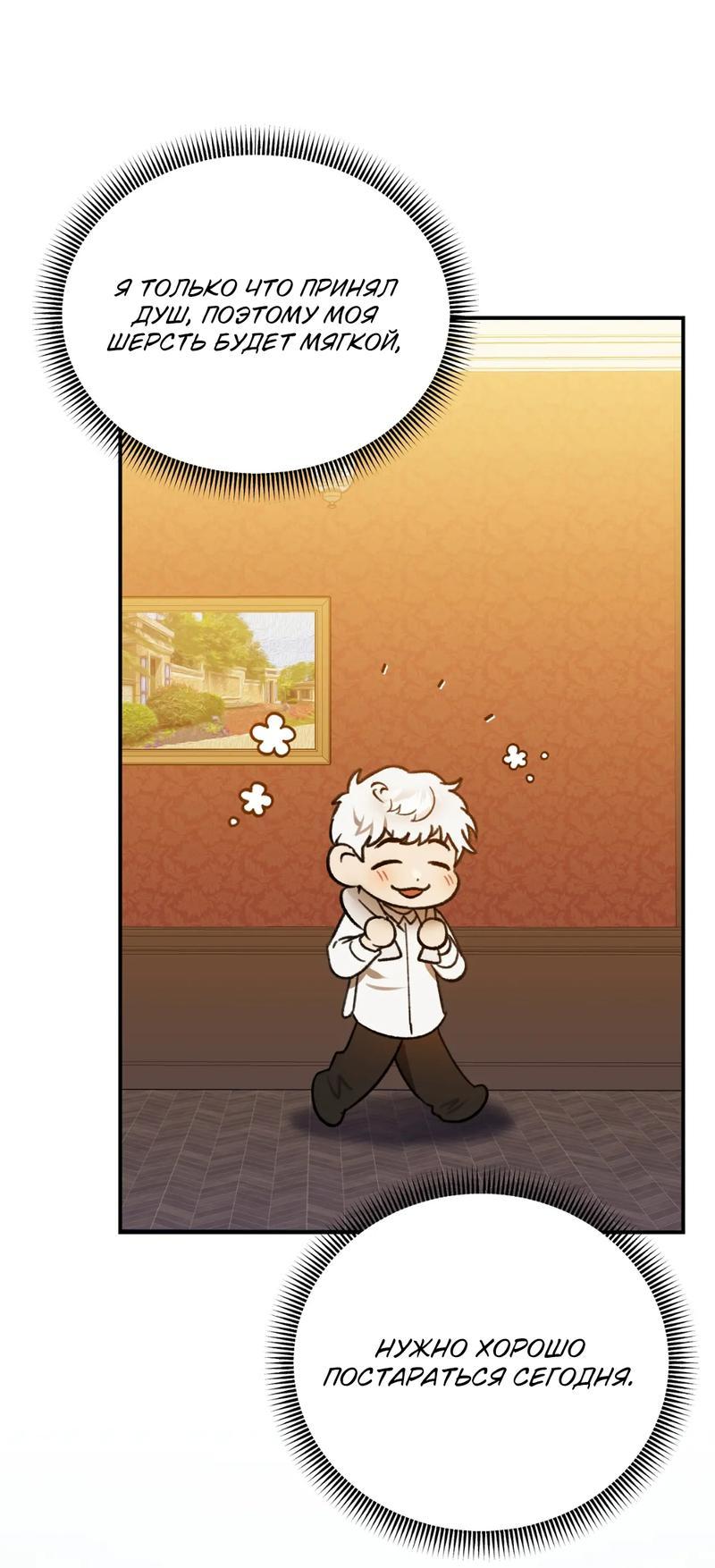 Манга Волк в клетке - Глава 18 Страница 28