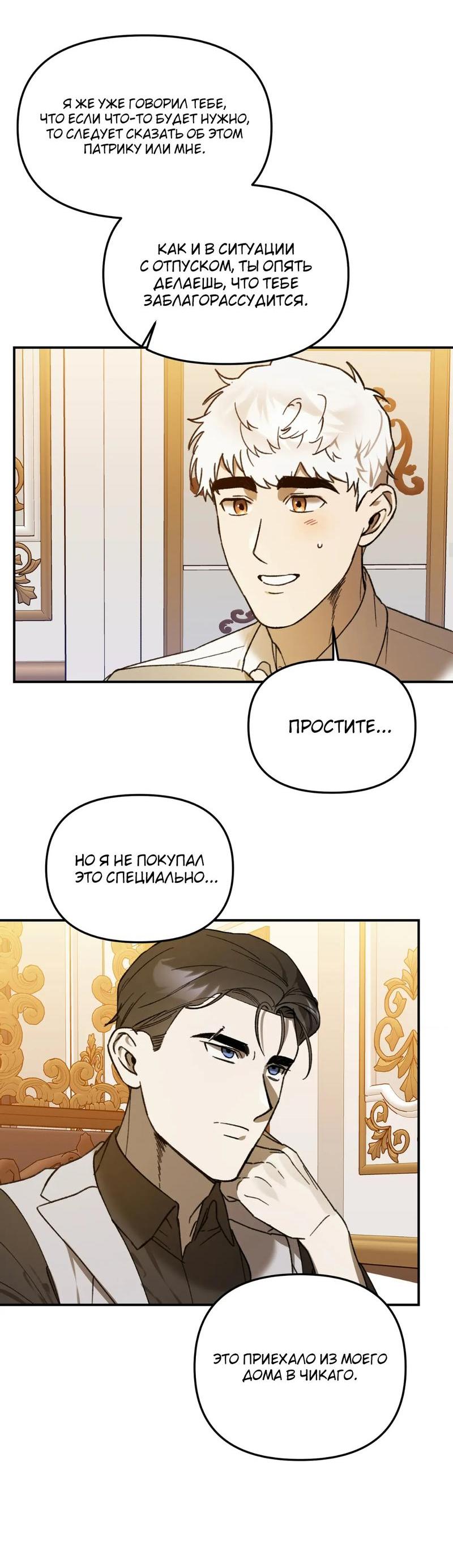 Манга Волк в клетке - Глава 18 Страница 32