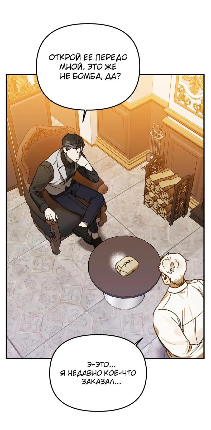 Манга Волк в клетке - Глава 18 Страница 31