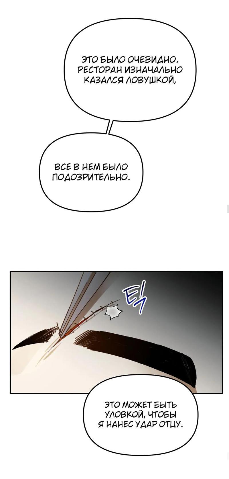 Манга Волк в клетке - Глава 18 Страница 22