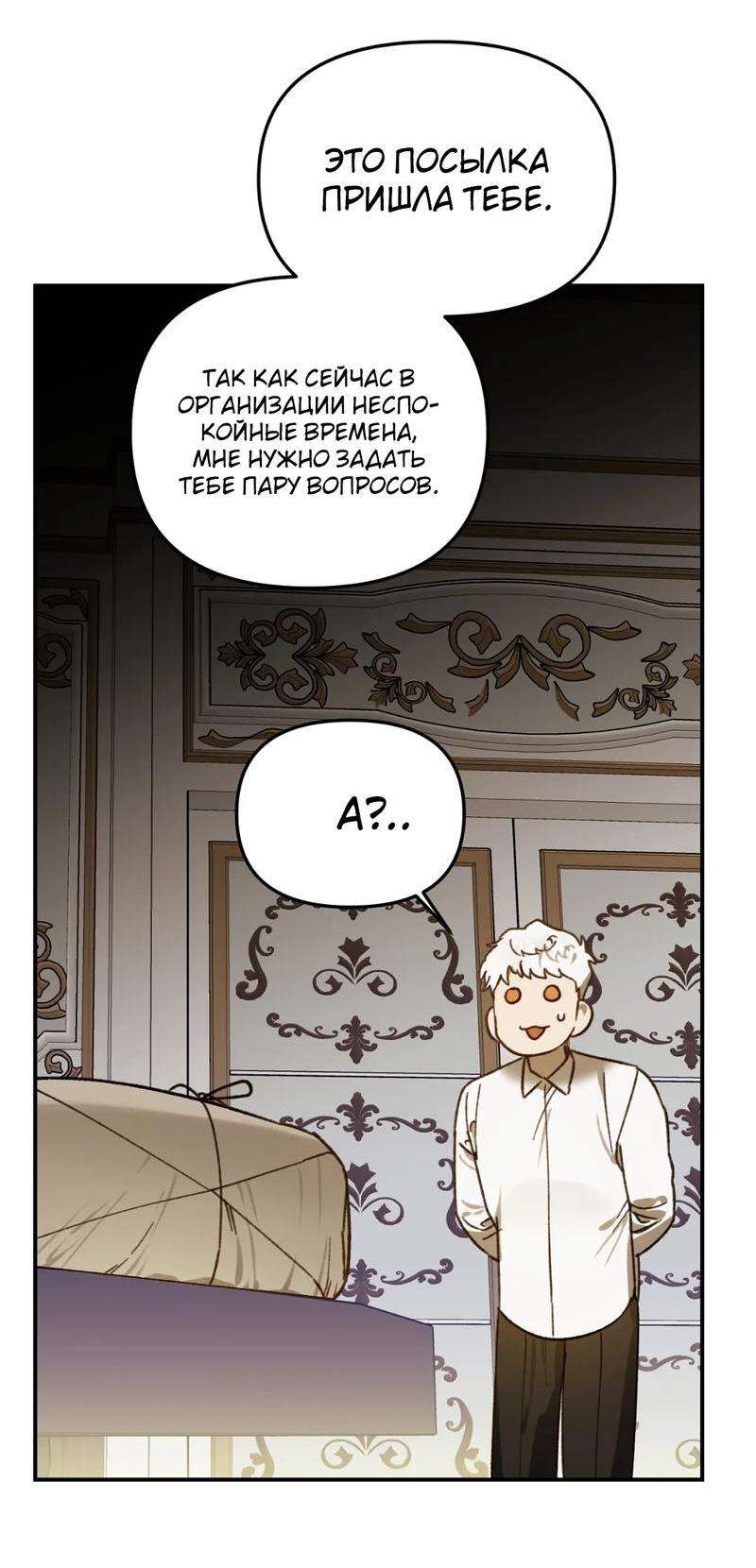 Манга Волк в клетке - Глава 18 Страница 30