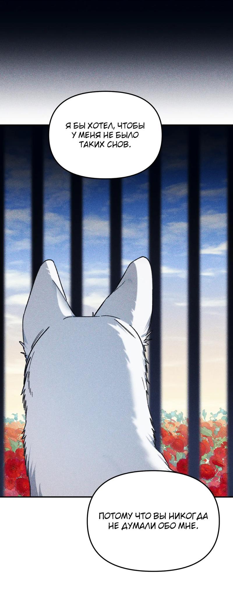 Манга Волк в клетке - Глава 18 Страница 43