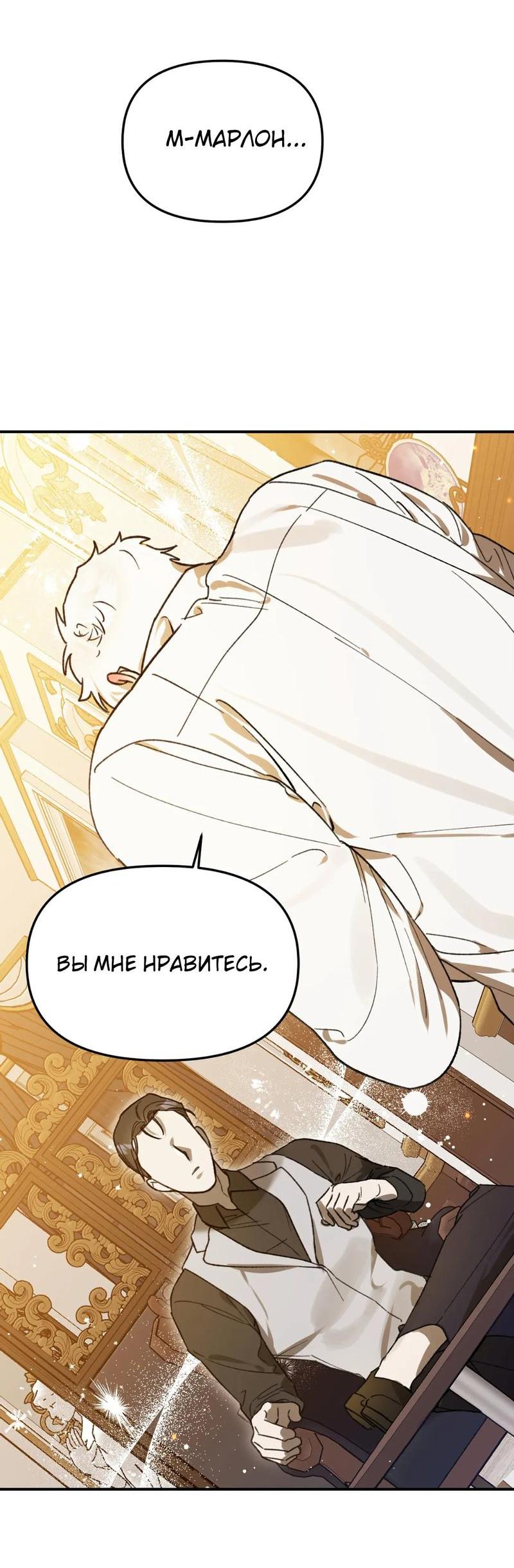 Манга Волк в клетке - Глава 18 Страница 48