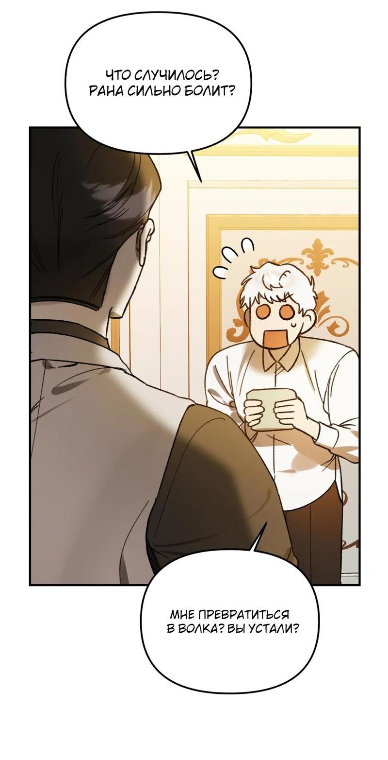 Манга Волк в клетке - Глава 18 Страница 40