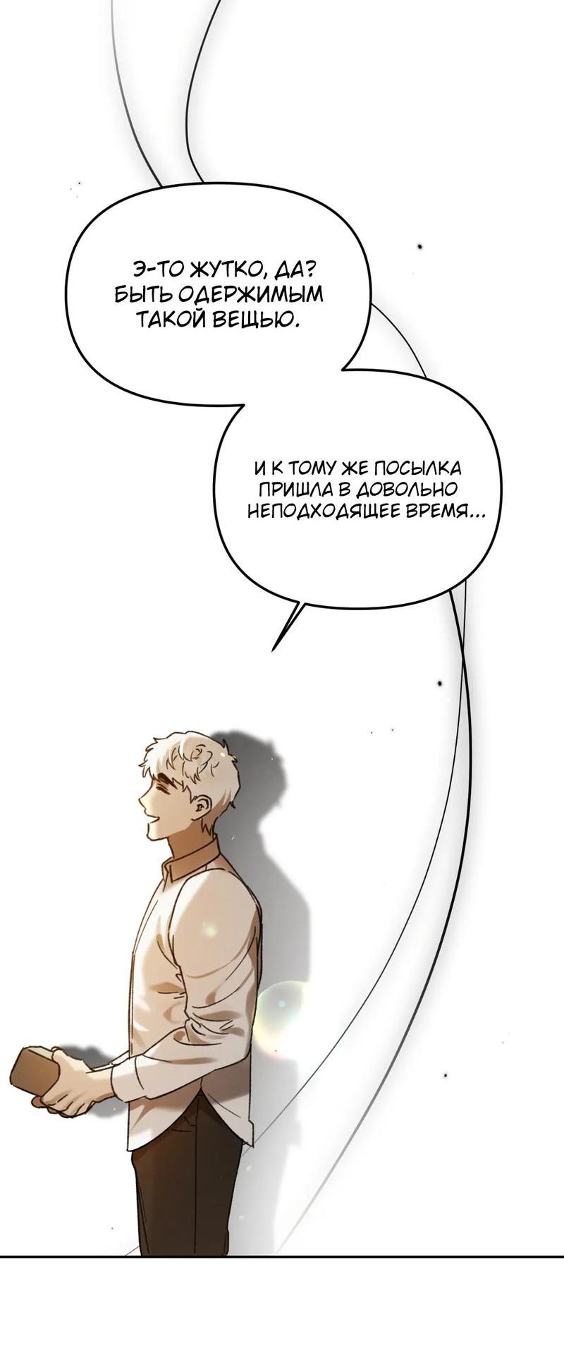 Манга Волк в клетке - Глава 18 Страница 37