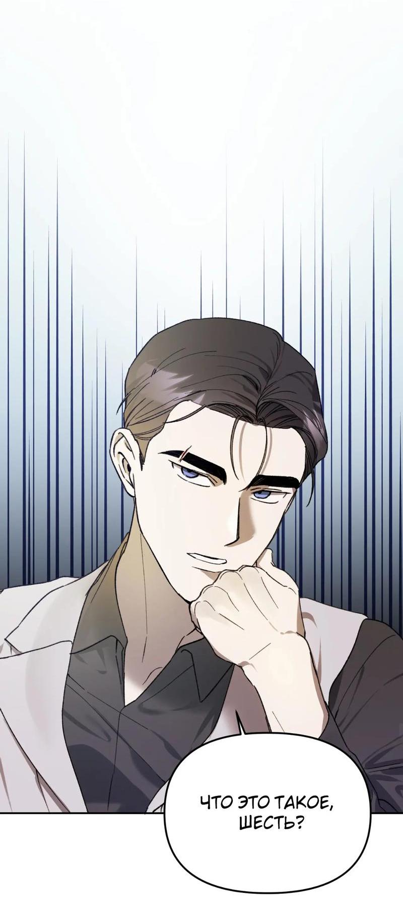 Манга Волк в клетке - Глава 18 Страница 29