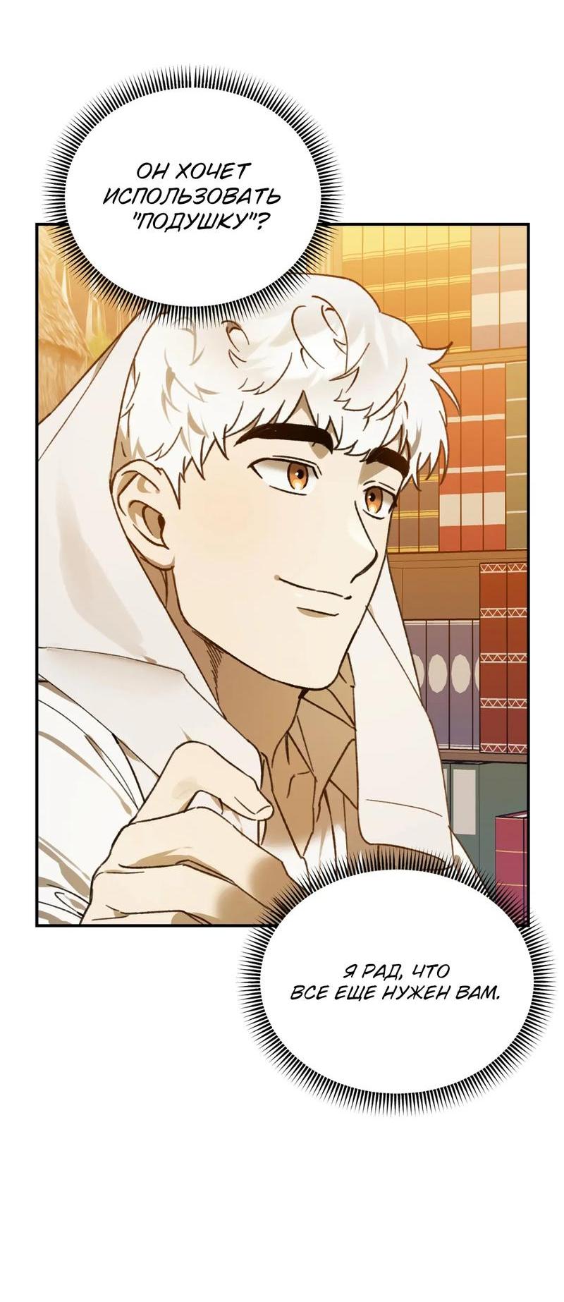 Манга Волк в клетке - Глава 18 Страница 27