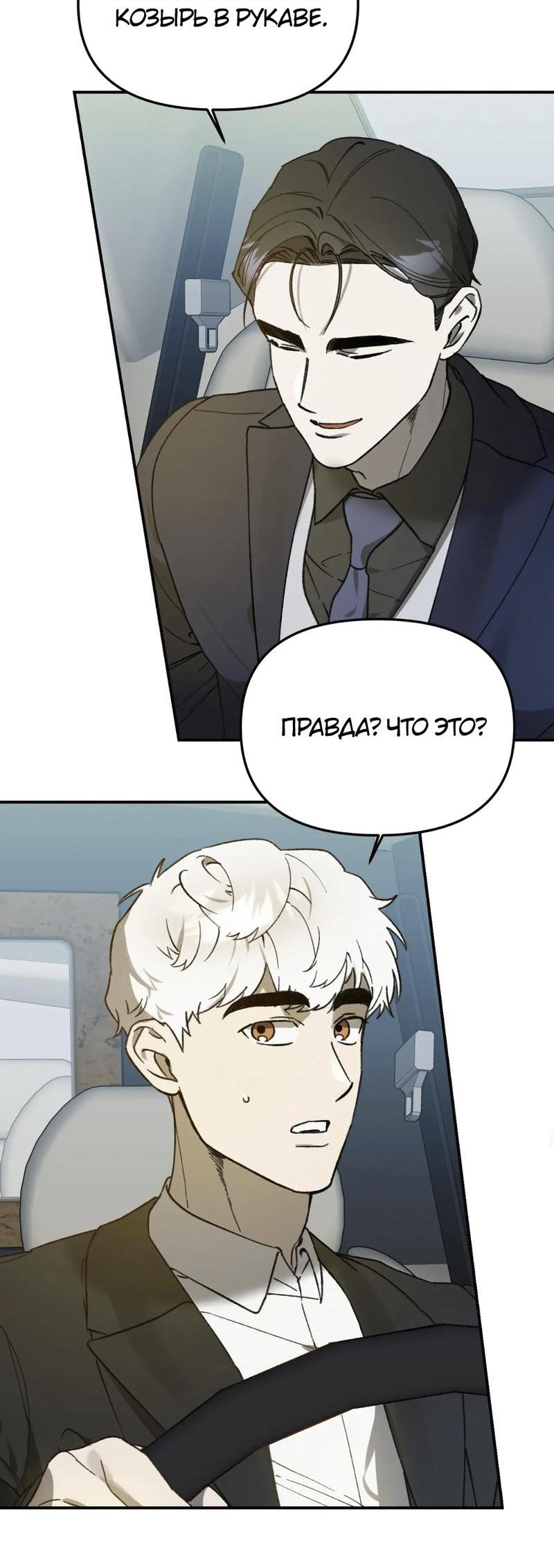 Манга Волк в клетке - Глава 17 Страница 15