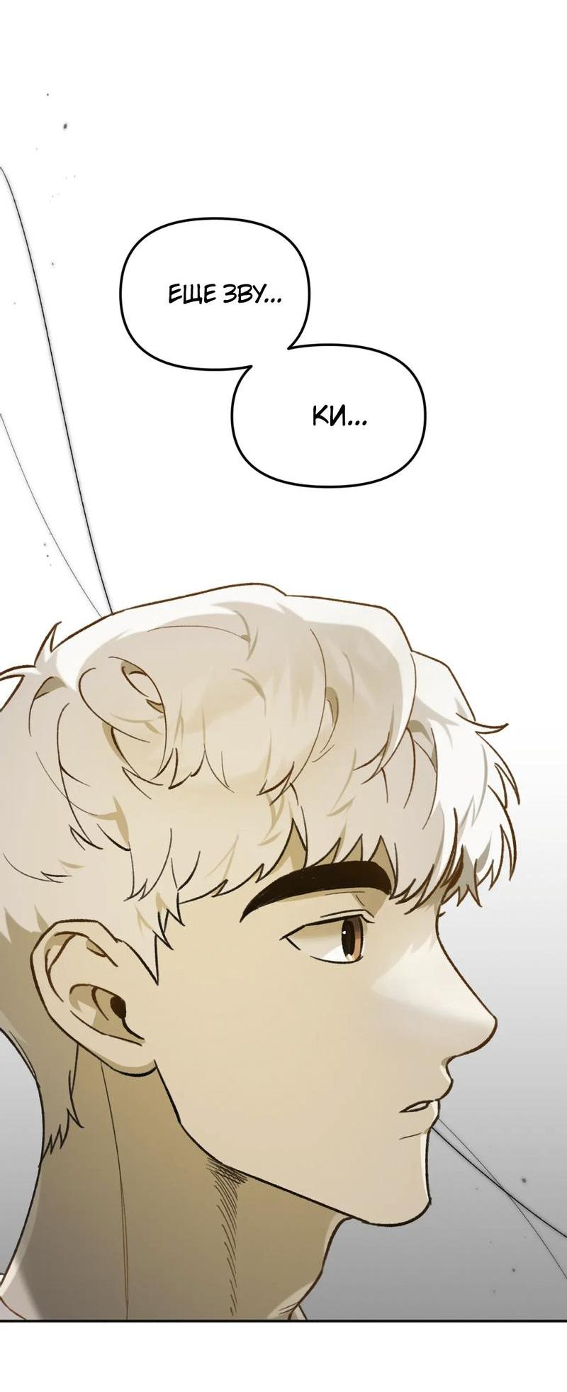 Манга Волк в клетке - Глава 17 Страница 21