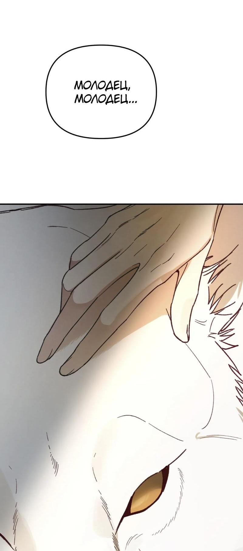 Манга Волк в клетке - Глава 17 Страница 54