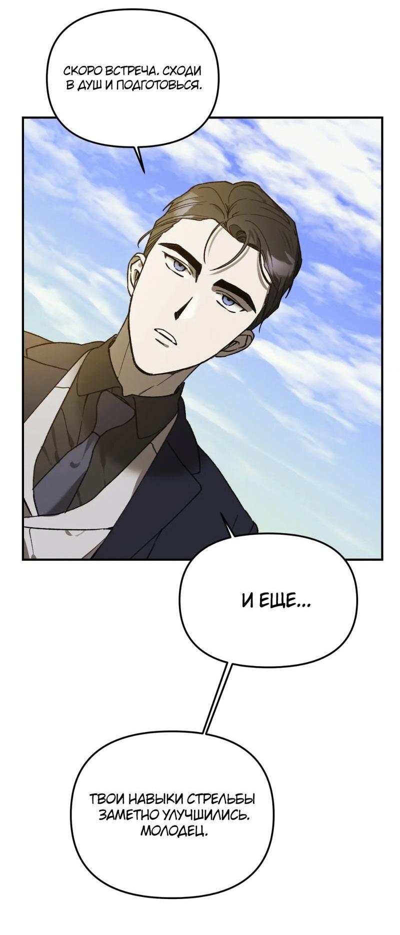 Манга Волк в клетке - Глава 17 Страница 6