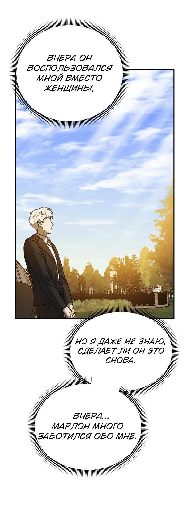 Манга Волк в клетке - Глава 16 Страница 31