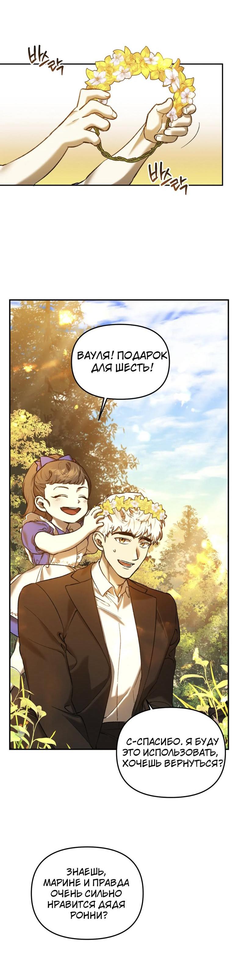 Манга Волк в клетке - Глава 16 Страница 39