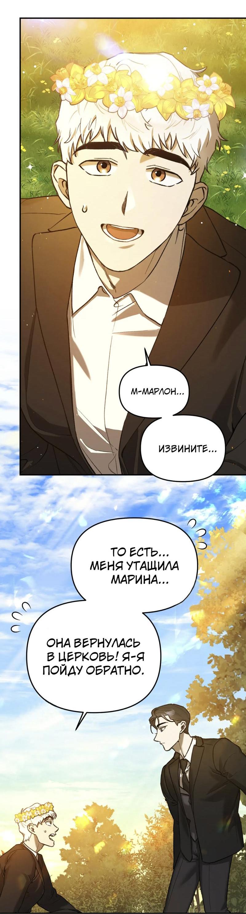 Манга Волк в клетке - Глава 16 Страница 48