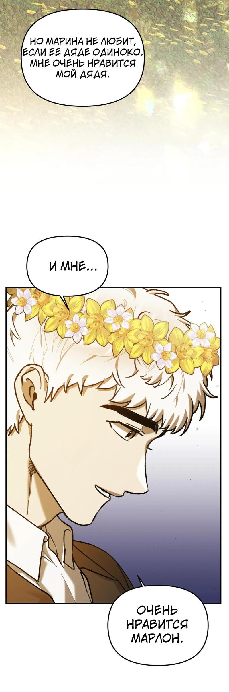 Манга Волк в клетке - Глава 16 Страница 42