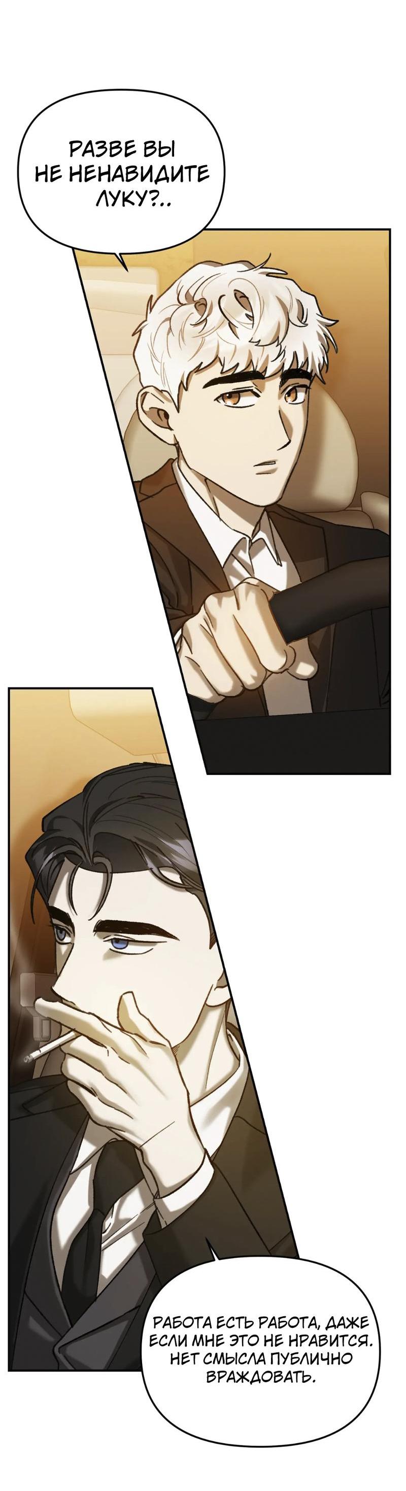 Манга Волк в клетке - Глава 16 Страница 20