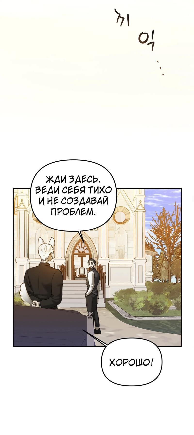 Манга Волк в клетке - Глава 16 Страница 25