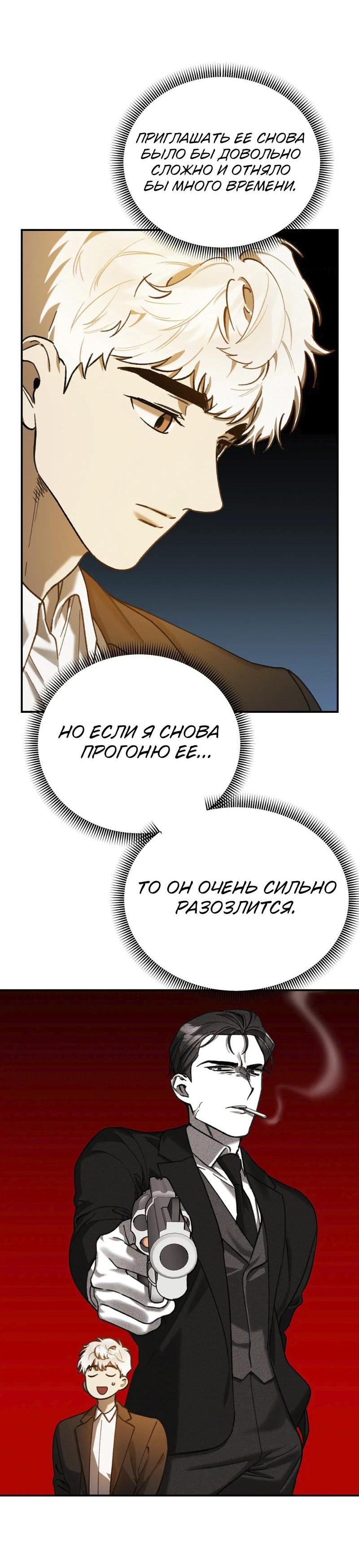 Манга Волк в клетке - Глава 16 Страница 32