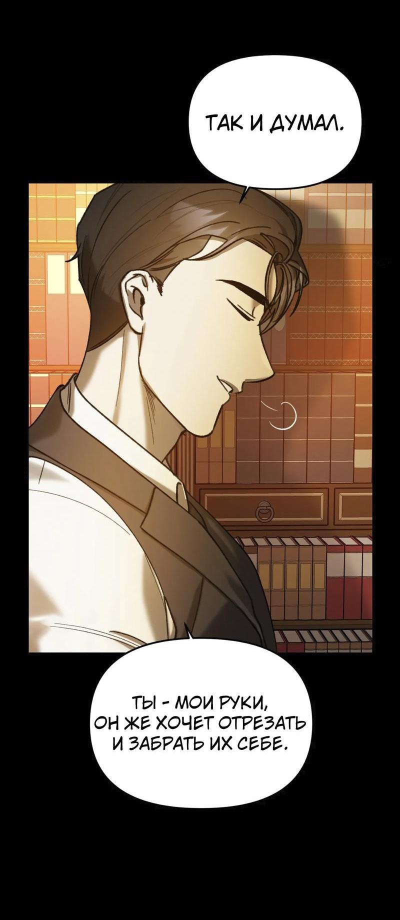 Манга Волк в клетке - Глава 16 Страница 10