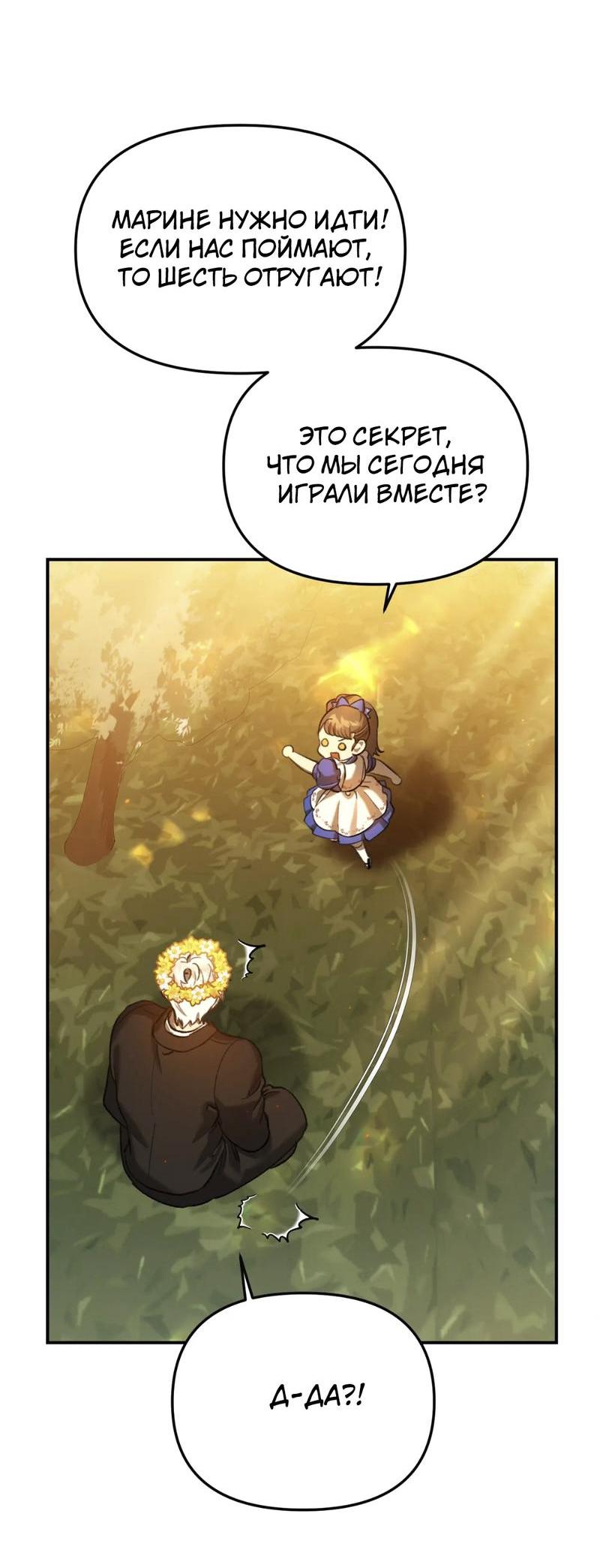 Манга Волк в клетке - Глава 16 Страница 44