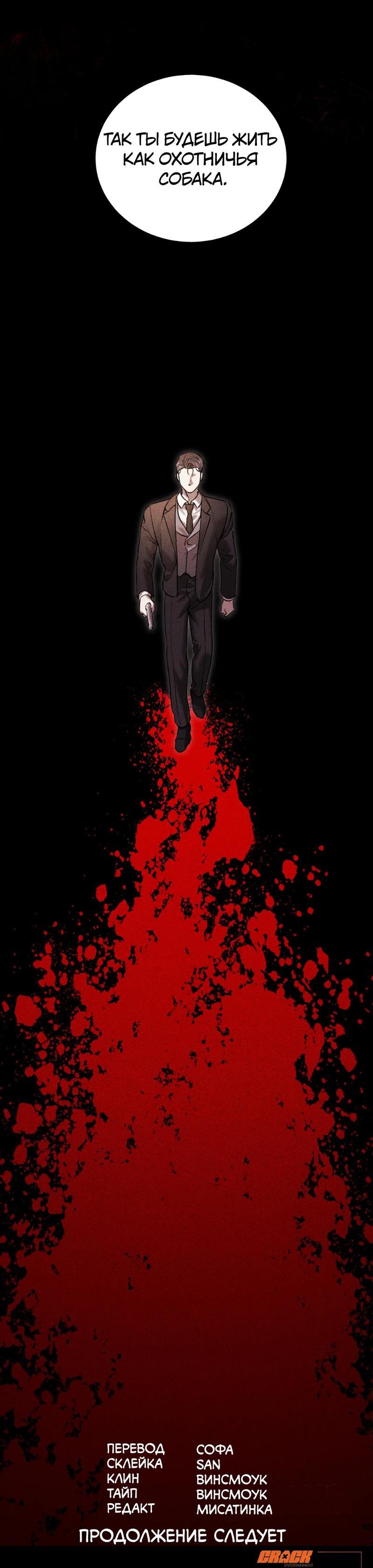 Манга Волк в клетке - Глава 15 Страница 67