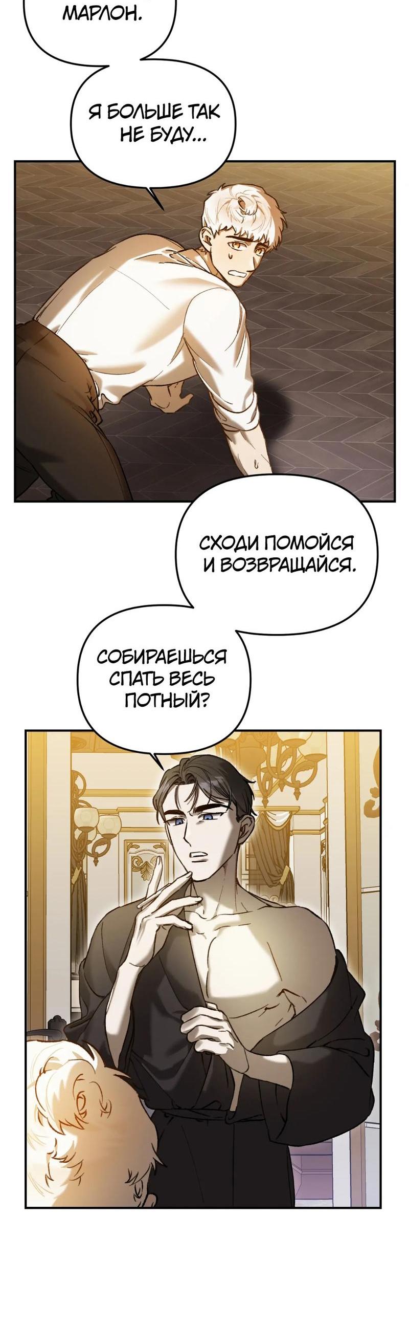 Манга Волк в клетке - Глава 15 Страница 18