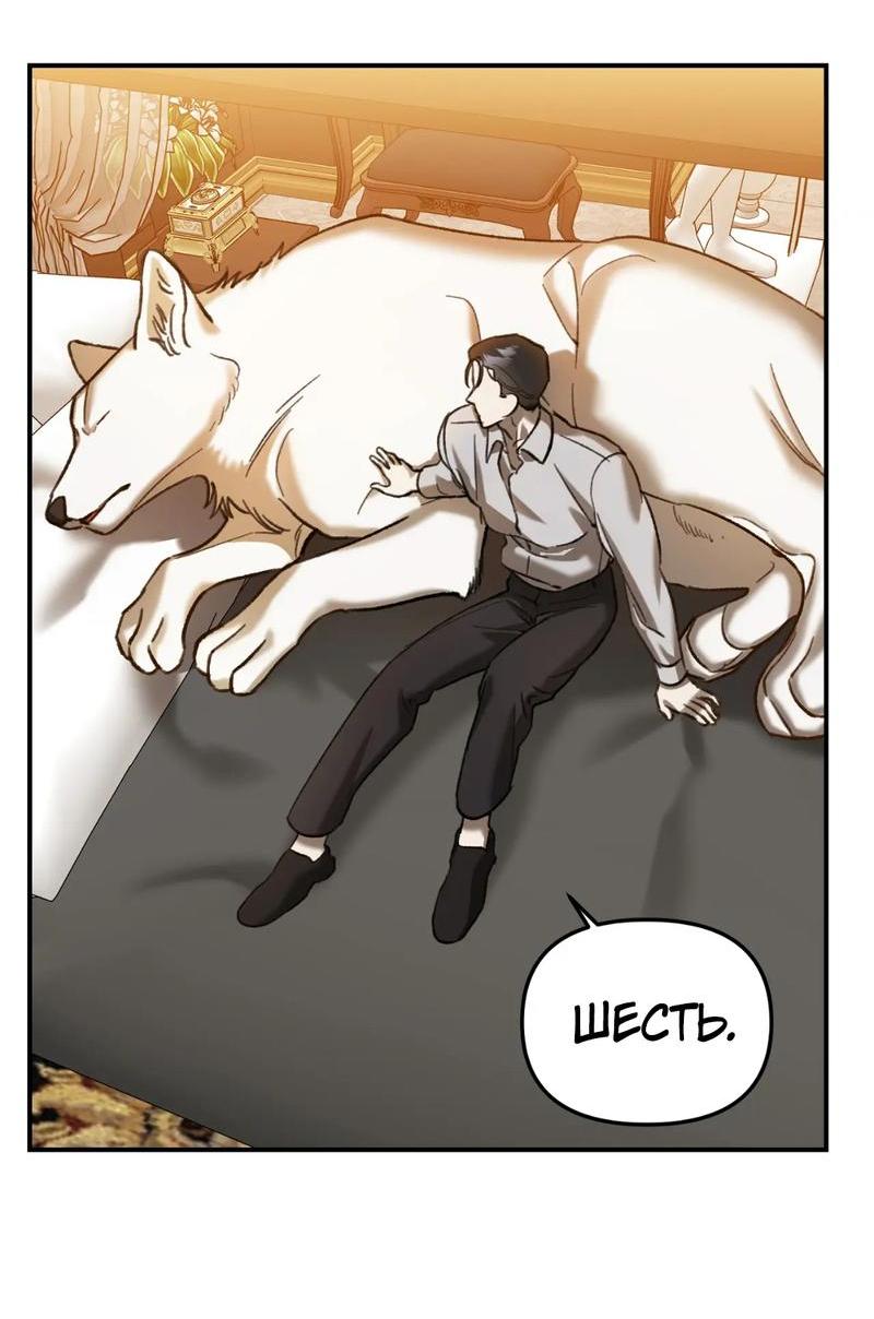 Манга Волк в клетке - Глава 15 Страница 36
