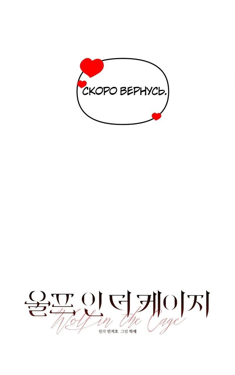 Манга Волк в клетке - Глава 15 Страница 20