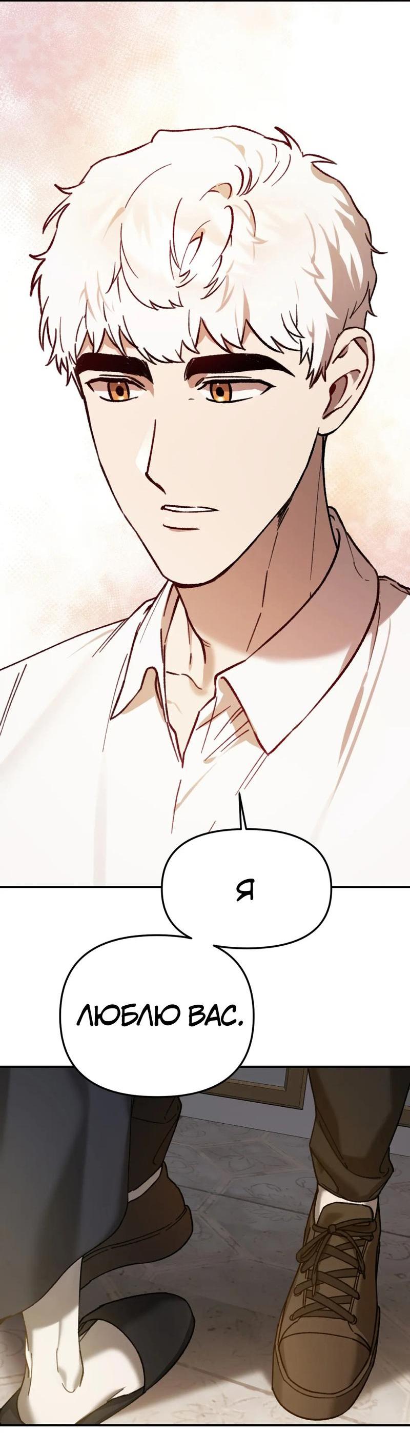 Манга Волк в клетке - Глава 14 Страница 35